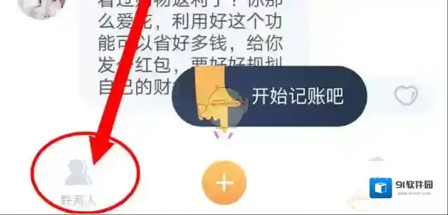 叨叨记账角色