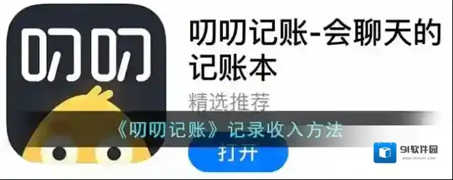 叨叨记账点击