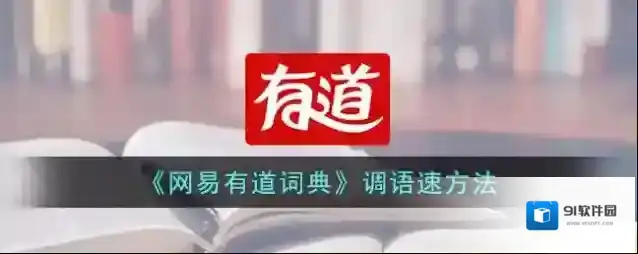 网易有道词典点击