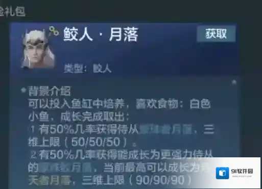 妄想山海侍从