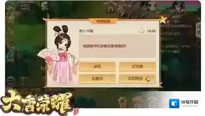大唐荣耀科举答题