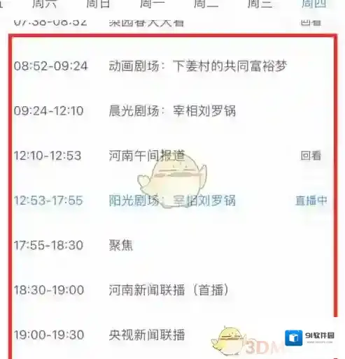大象新闻页面