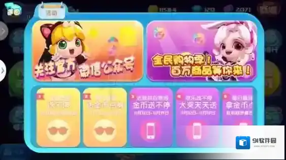 泡泡联盟联盟活动