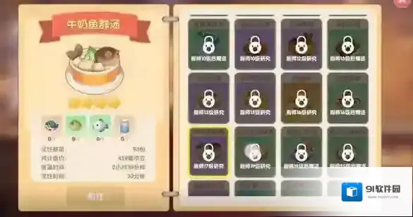 摩尔庄园手游牛奶鱼群汤用什么火 火候及菜谱分享