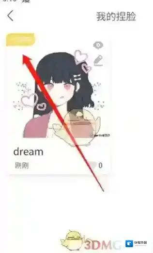 捏脸研究所点击