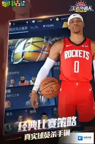 王者NBA战术