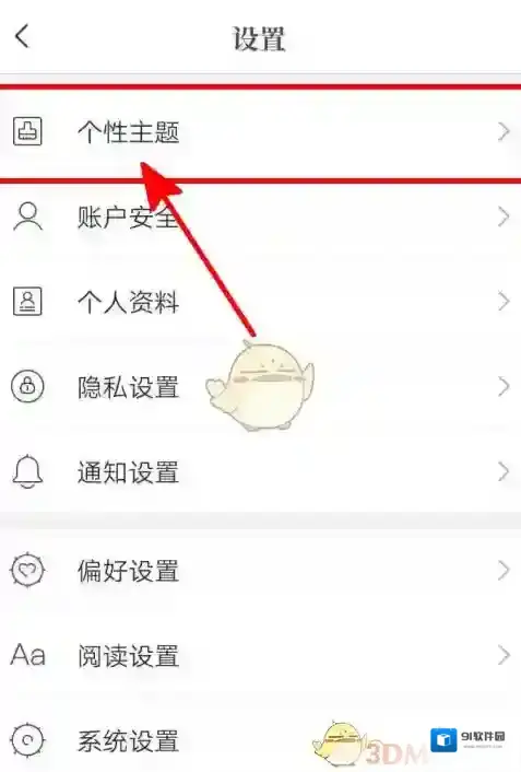 咪咕阅读个性主题