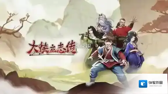 大侠立志传老头门怎么退-大侠立志传老头门退出方法
