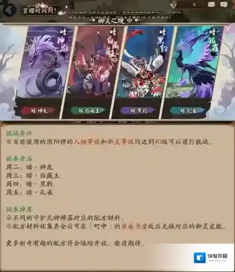 阴阳师御灵之境怎么打 御灵之境阵容搭配推荐