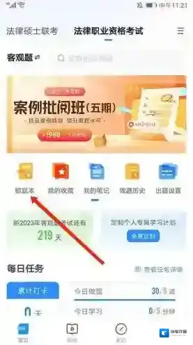 竹马法考错题