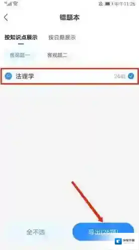 竹马法考导出