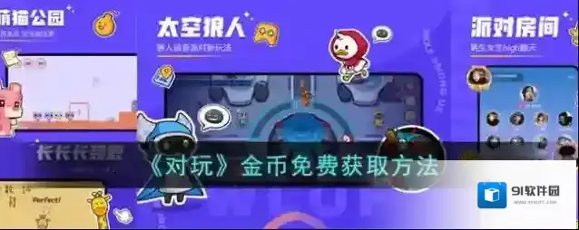 会玩金币