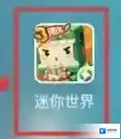 迷你世界如下图