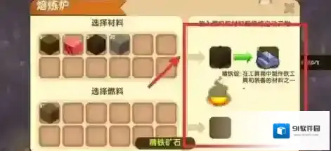 迷你世界熔炼炉