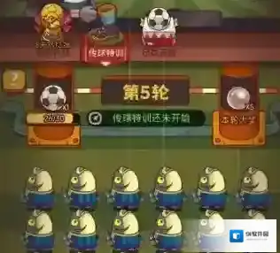 咸鱼之王传球特训玩法攻略
