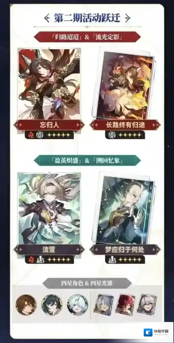 崩坏星穹铁道命途