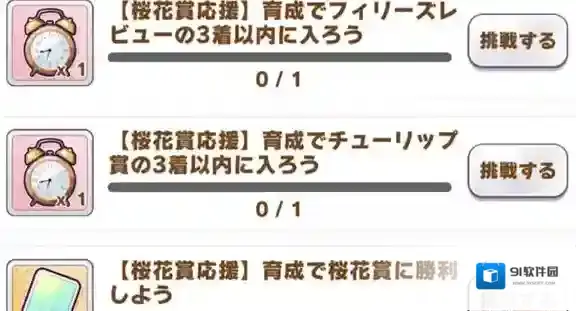 赛马娘樱花赏在哪 任务完成攻略