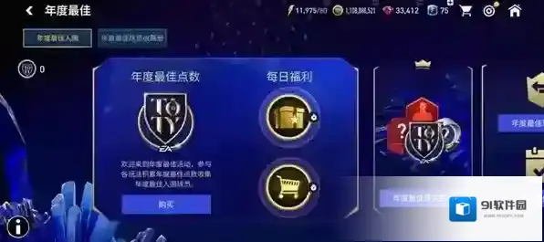 FIFA足球世界入围
