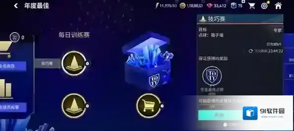 FIFA足球世界玩家
