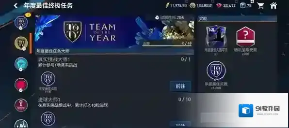FIFA足球世界球员