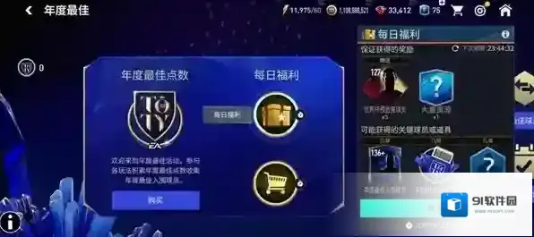FIFA足球世界章节
