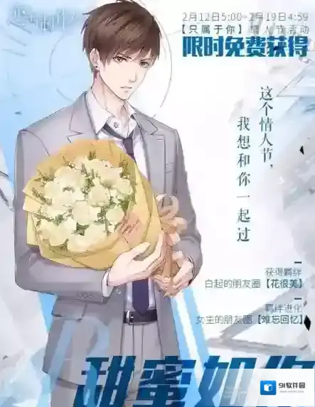 恋与制作人白起甜蜜如你怎么得 甜蜜如你卡面欣赏