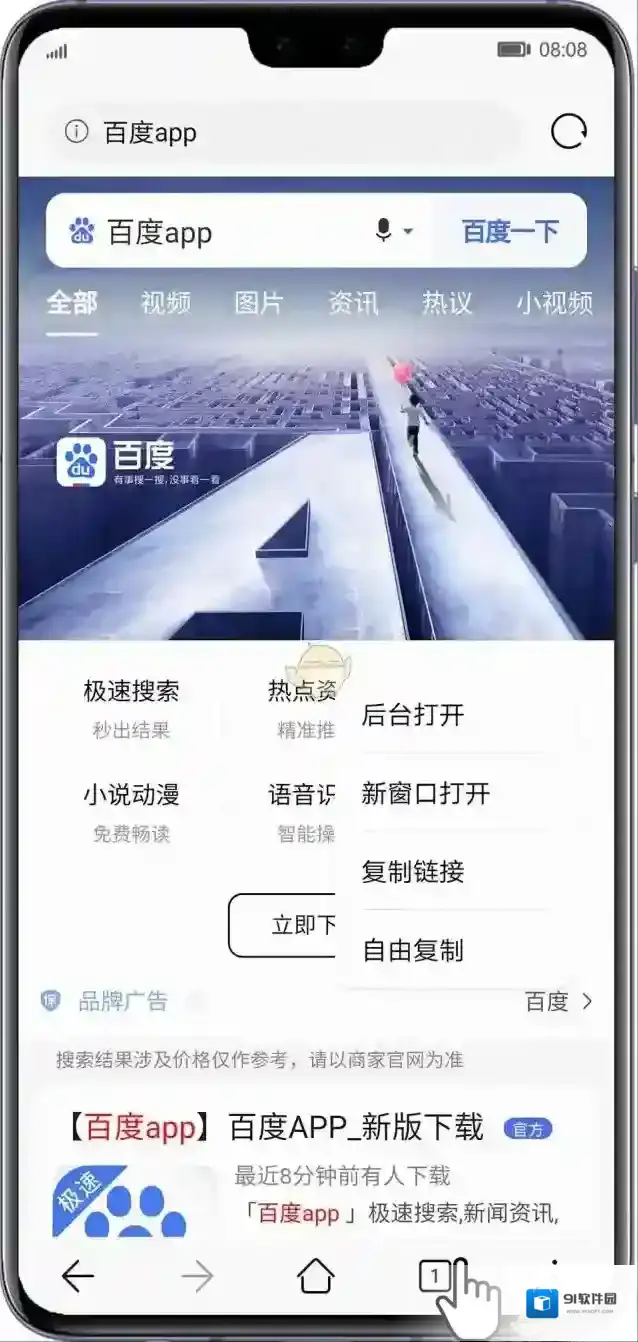 华为浏览器点击