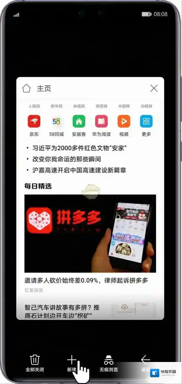 华为浏览器选择框