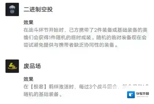 金铲铲之战装备