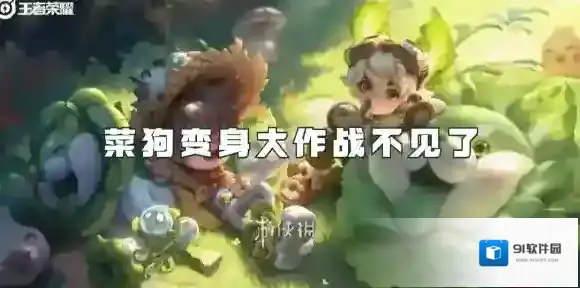 王者荣耀变身大作战