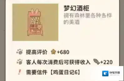 动物餐厅梦幻酒柜怎么解锁 酒柜获得方法攻略