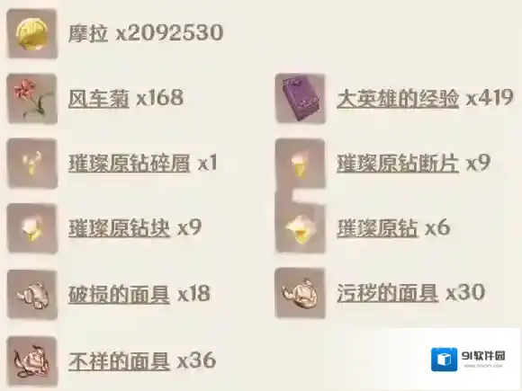 原神原钻