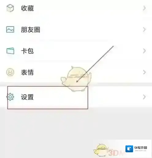 微信的我