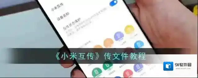 互传共享