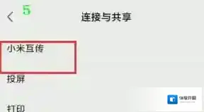 互传连接