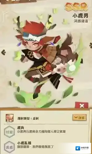 阴阳师：妖怪屋小鹿男