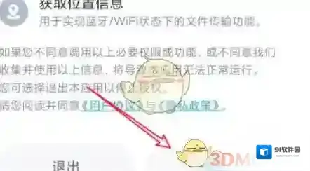 互传打开手机