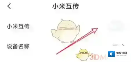 互传共享