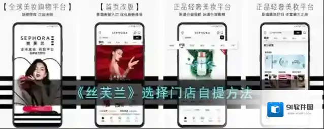 丝芙兰SEPHORA丝芙兰