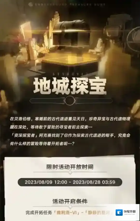 崩坏星穹铁道地城