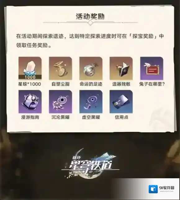崩坏星穹铁道星穹