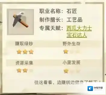 边境之旅职业