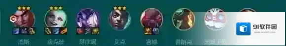 金铲铲之战祖安