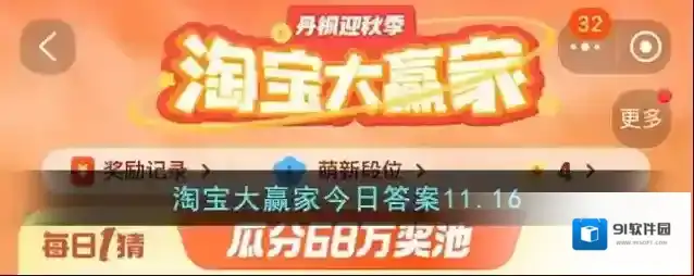 淘宝大赢家今日答案11.16