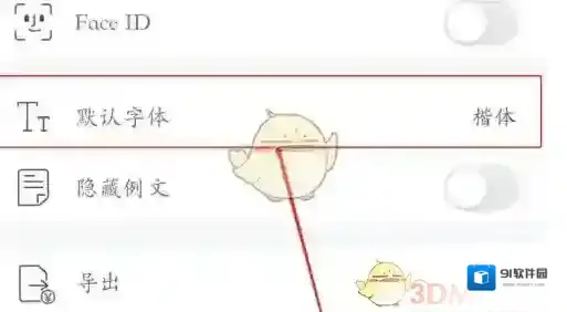 墨记日记弹出