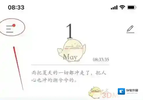 墨记日记点击