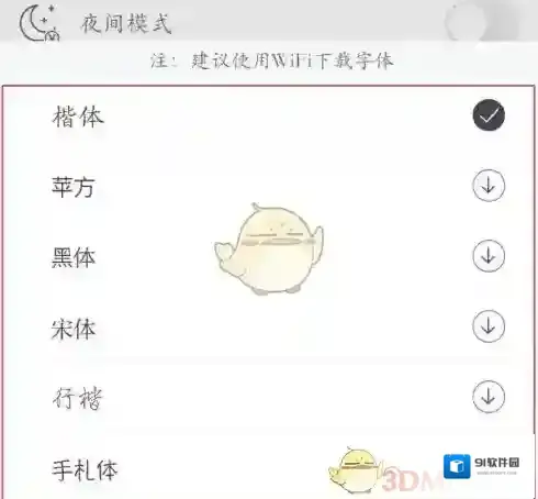 墨记日记页面
