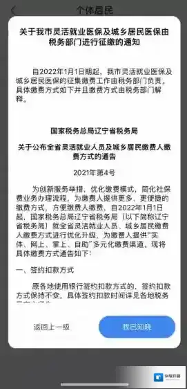 沈阳人普参保