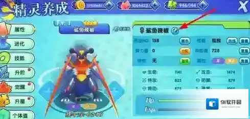 口袋妖怪日月手游烈咬陆鲨名字怎么修改 精灵名字修改方法