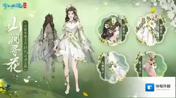 倩女幽魂山涧
